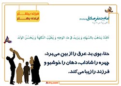 فرزند آوری,فرزند,بچه,کودک,فرزندآوری,دختر,پسر,تربیت,پدر,مادر,حدیث,احادیث,تربیت کودک