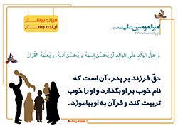 فرزند آوری,فرزند,بچه,کودک,فرزندآوری,دختر,پسر,تربیت,پدر,مادر,حدیث,احادیث,تربیت کودک