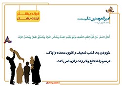 فرزند آوری,فرزند,بچه,کودک,فرزندآوری,دختر,پسر,تربیت,پدر,مادر,حدیث,احادیث,تربیت کودک