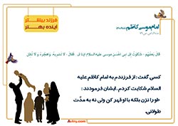 فرزند آوری,فرزند,بچه,کودک,فرزندآوری,دختر,پسر,تربیت,پدر,مادر,حدیث,احادیث,تربیت کودک