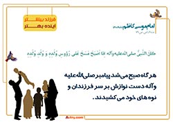 فرزند آوری,فرزند,بچه,کودک,فرزندآوری,دختر,پسر,تربیت,پدر,مادر,حدیث,احادیث,تربیت کودک