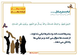فرزند آوری,فرزند,بچه,کودک,فرزندآوری,دختر,پسر,تربیت,پدر,مادر,حدیث,احادیث,تربیت کودک