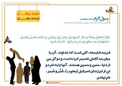 فرزند آوری,فرزند,بچه,کودک,فرزندآوری,دختر,پسر,تربیت,پدر,مادر,حدیث,احادیث,تربیت کودک