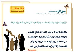فرزند آوری,فرزند,بچه,کودک,فرزندآوری,دختر,پسر,تربیت,پدر,مادر,حدیث,احادیث,تربیت کودک