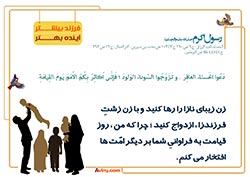 فرزند آوری,فرزند,بچه,کودک,فرزندآوری,دختر,پسر,تربیت,پدر,مادر,حدیث,احادیث,تربیت کودک