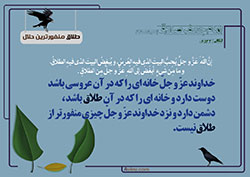 جهیزیه,دانلود پوستر,منفورترین حلال,ازدواج,دختر و پسر,عروس و داماد,سن ازدواج,طلاق,چهل حدیث,حدیث