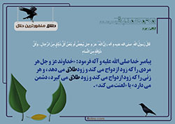 جهیزیه,دانلود پوستر,منفورترین حلال,ازدواج,دختر و پسر,عروس و داماد,سن ازدواج,طلاق,چهل حدیث,حدیث