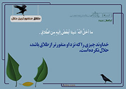 جهیزیه,دانلود پوستر,منفورترین حلال,ازدواج,دختر و پسر,عروس و داماد,سن ازدواج,طلاق,چهل حدیث,حدیث