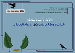 جهیزیه,دانلود پوستر,منفورترین حلال,ازدواج,دختر و پسر,عروس و داماد,سن ازدواج,طلاق,چهل حدیث,حدیث