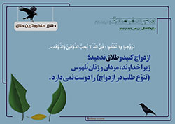 جهیزیه,دانلود پوستر,منفورترین حلال,ازدواج,دختر و پسر,عروس و داماد,سن ازدواج,طلاق,چهل حدیث,حدیث