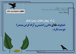جهیزیه,دانلود پوستر,منفورترین حلال,ازدواج,دختر و پسر,عروس و داماد,سن ازدواج,طلاق,چهل حدیث,حدیث