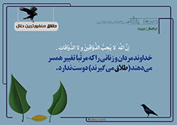 جهیزیه,دانلود پوستر,منفورترین حلال,ازدواج,دختر و پسر,عروس و داماد,سن ازدواج,طلاق,چهل حدیث,حدیث