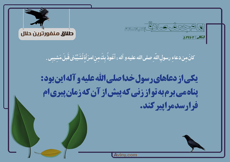 ازدواج,طلاق,منفورترین حلال,عکس پوستر,دعا,بچه های طلاق,چهل حدیث,زن,پیر,پیری