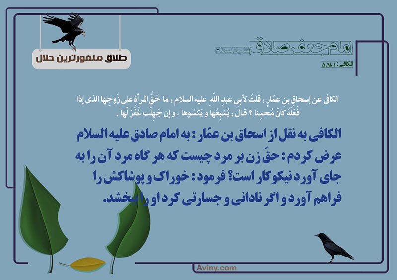 ازدواج,نادانی,منفورترین حلال,عکس پوستر,جسارت,شوهر,چهل حدیث,پوشاک,خوراک,حق