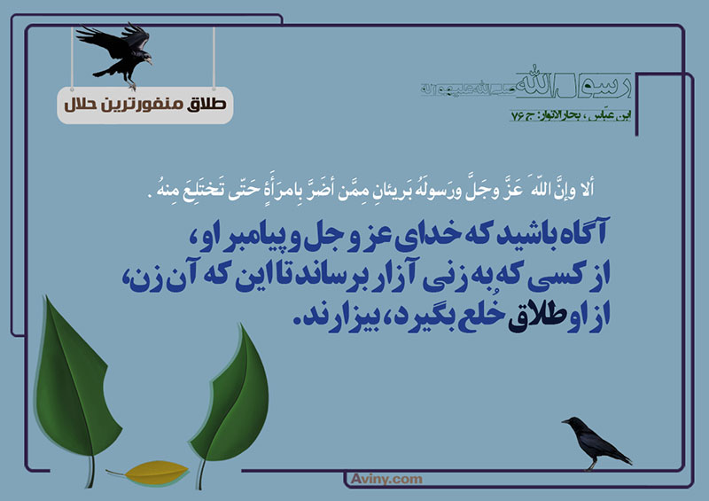 ازدواج,طلاق,منفورترین حلال,عکس پوستر,جهیزیه,بچه های طلاق,چهل حدیث,بچه های طلاق,طلاق خلق,آزار