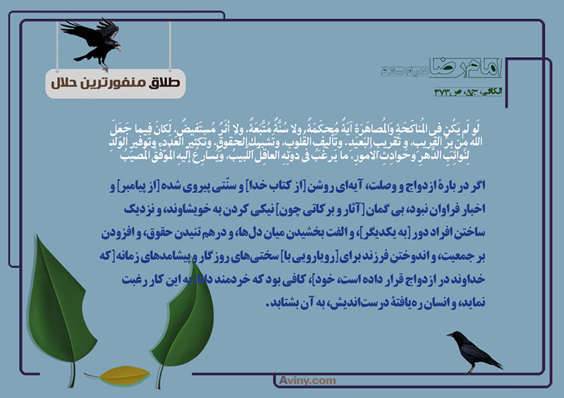 ازدواج,جمعیت,منفورترین حلال,عکس پوستر,الفت,شوهر,چهل حدیث,نزدیک,خویشاوند,وصلت