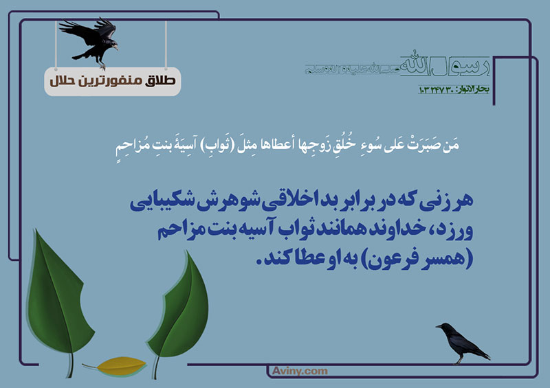 ازدواج,طلاق,منفورترین حلال,عکس پوستر,عشق,ترک عفت,چهل حدیث,همسر فرعون,آسیه,شکیبایی