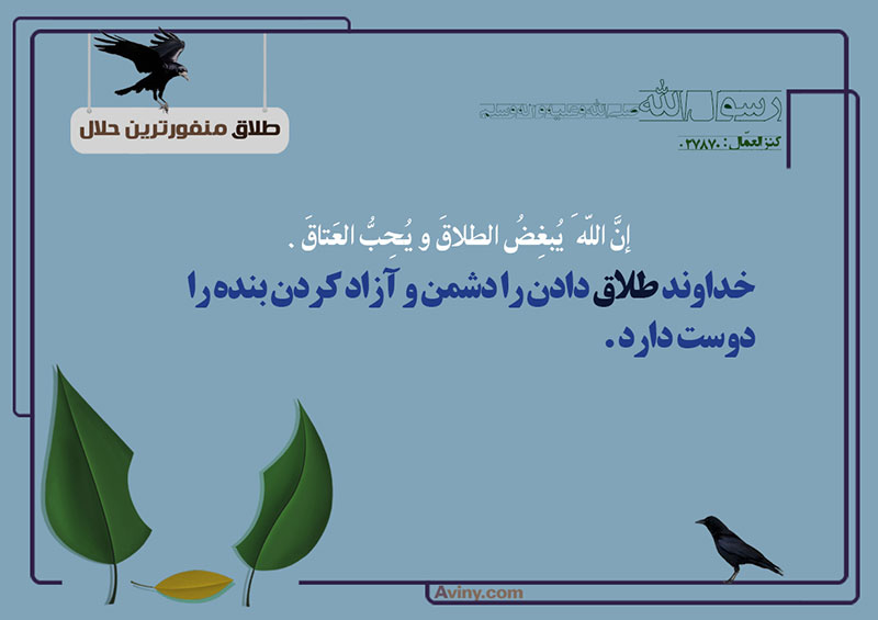 ازدواج,طلاق,منفورترین حلال,عکس پوستر,جهیزیه,بچه های طلاق,چهل حدیث,بچه های طلاق,بنده,آزادی