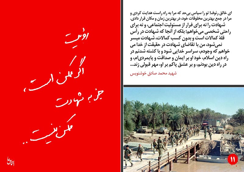 دانلود پوستر,عکس پوستر,پوستر,شهید,شهدا,وصیتنامه,وصیتنامه شهدا,شهادت,دفاع مقدس,جنگ تحمیلی
