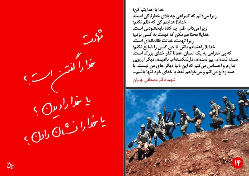 دانلود پوستر,عکس پوستر,پوستر,شهید,شهدا,وصیتنامه,وصیتنامه شهدا,شهادت,دفاع مقدس,جنگ تحمیلی