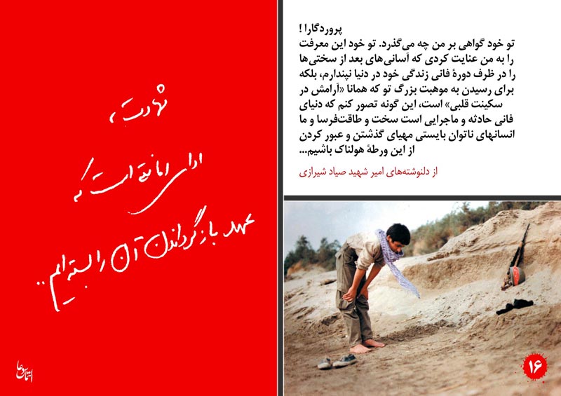 دانلود پوستر,عکس پوستر,پوستر,شهید,شهدا,وصیتنامه,وصیتنامه شهدا,شهادت,دفاع مقدس,جنگ تحمیلی