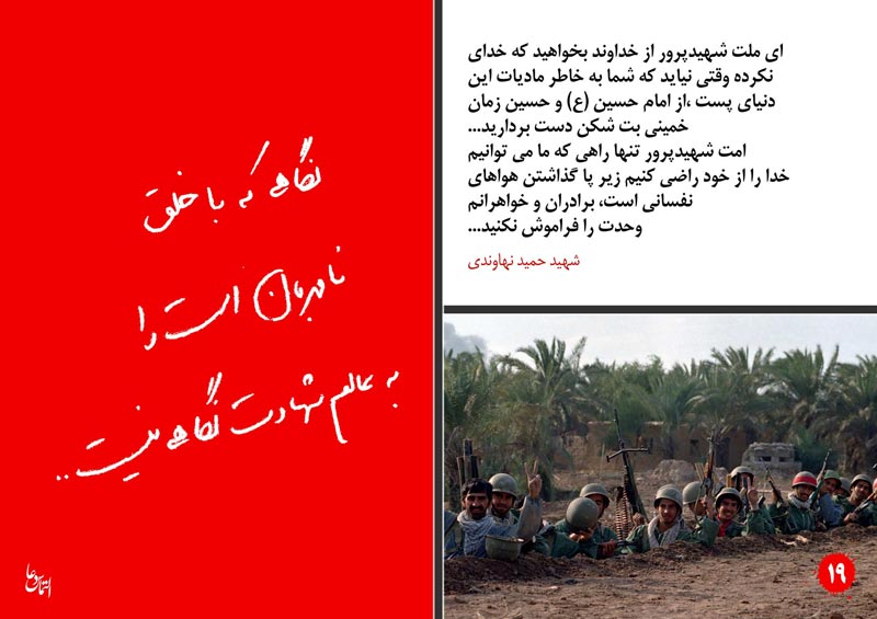 دانلود پوستر,عکس پوستر,پوستر,شهید,شهدا,وصیتنامه,وصیتنامه شهدا,شهادت,دفاع مقدس,جنگ تحمیلی