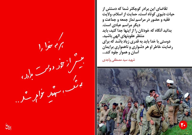 دانلود پوستر,عکس پوستر,پوستر,شهید,شهدا,وصیتنامه,وصیتنامه شهدا,شهادت,دفاع مقدس,جنگ تحمیلی