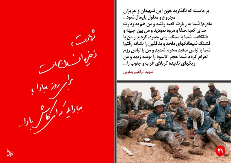 دانلود پوستر,عکس پوستر,پوستر,شهید,شهدا,وصیتنامه,وصیتنامه شهدا,شهادت,دفاع مقدس,جنگ تحمیلی