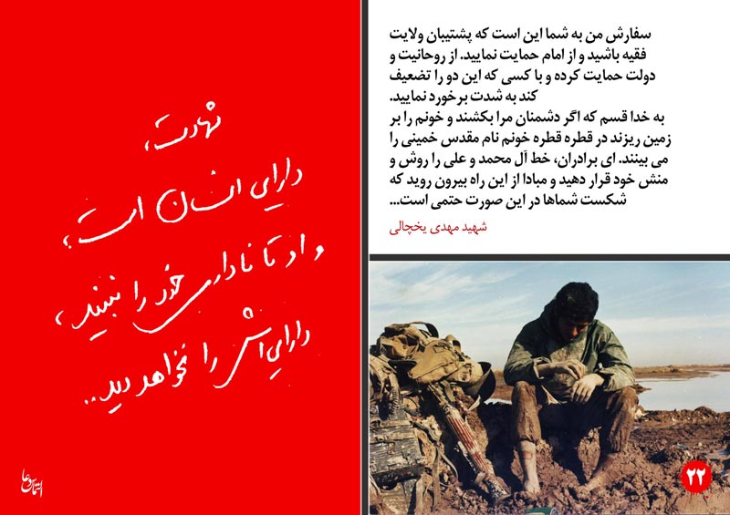 دانلود پوستر,عکس پوستر,پوستر,شهید,شهدا,وصیتنامه,وصیتنامه شهدا,شهادت,دفاع مقدس,جنگ تحمیلی