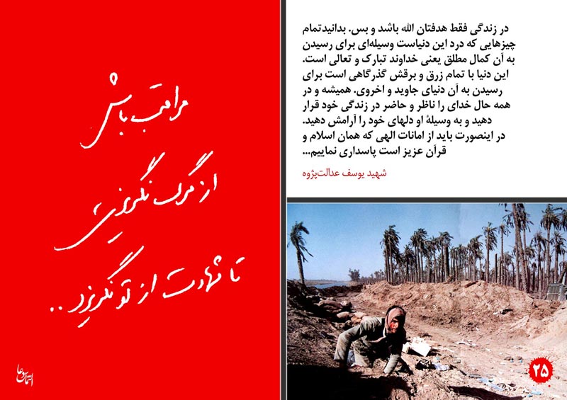 دانلود پوستر,عکس پوستر,پوستر,شهید,شهدا,وصیتنامه,وصیتنامه شهدا,شهادت,دفاع مقدس,جنگ تحمیلی