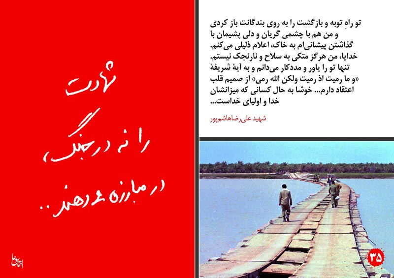 دانلود پوستر,عکس پوستر,پوستر,شهید,شهدا,وصیتنامه,وصیتنامه شهدا,شهادت,دفاع مقدس,جنگ تحمیلی