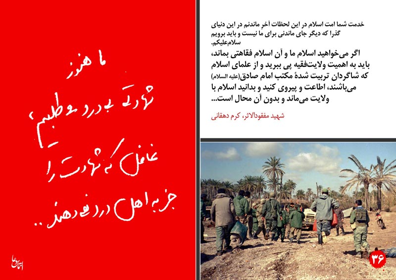 دانلود پوستر,عکس پوستر,پوستر,شهید,شهدا,وصیتنامه,وصیتنامه شهدا,شهادت,دفاع مقدس,جنگ تحمیلی