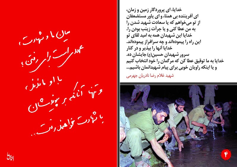 دانلود پوستر,عکس پوستر,پوستر,شهید,شهدا,وصیتنامه,وصیتنامه شهدا,شهادت,دفاع مقدس,جنگ تحمیلی