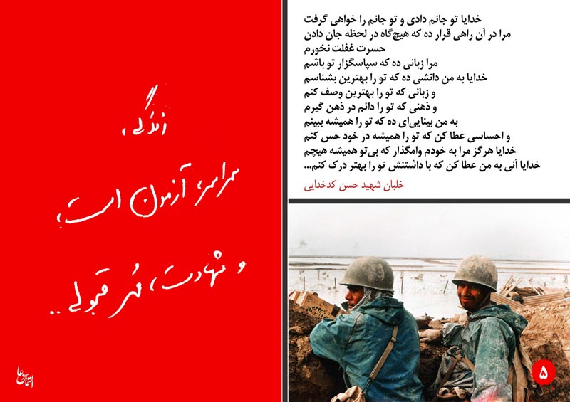 دانلود پوستر,عکس پوستر,پوستر,شهید,شهدا,وصیتنامه,وصیتنامه شهدا,شهادت,دفاع مقدس,جنگ تحمیلی