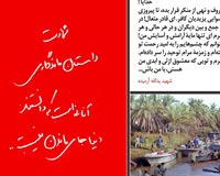 دانلود پوستر,عکس پوستر,پوستر,شهید,شهدا,وصیتنامه,وصیتنامه شهدا,شهادت,دفاع مقدس,جنگ تحمیلی