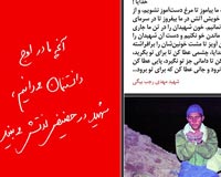 دانلود پوستر,عکس پوستر,پوستر,شهید,شهدا,وصیتنامه,وصیتنامه شهدا,شهادت,دفاع مقدس,جنگ تحمیلی