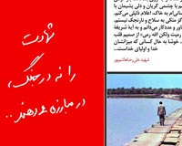 دانلود پوستر,عکس پوستر,پوستر,شهید,شهدا,وصیتنامه,وصیتنامه شهدا,شهادت,دفاع مقدس,جنگ تحمیلی