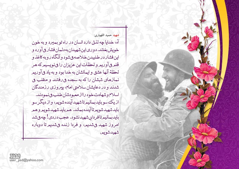 دانلود پوستر,عکس پوستر,پوستر,شهدا,وصیتنامه,دلنوشته,جنگ تحمیلی,دفاع مقدس,شهید,جنگ