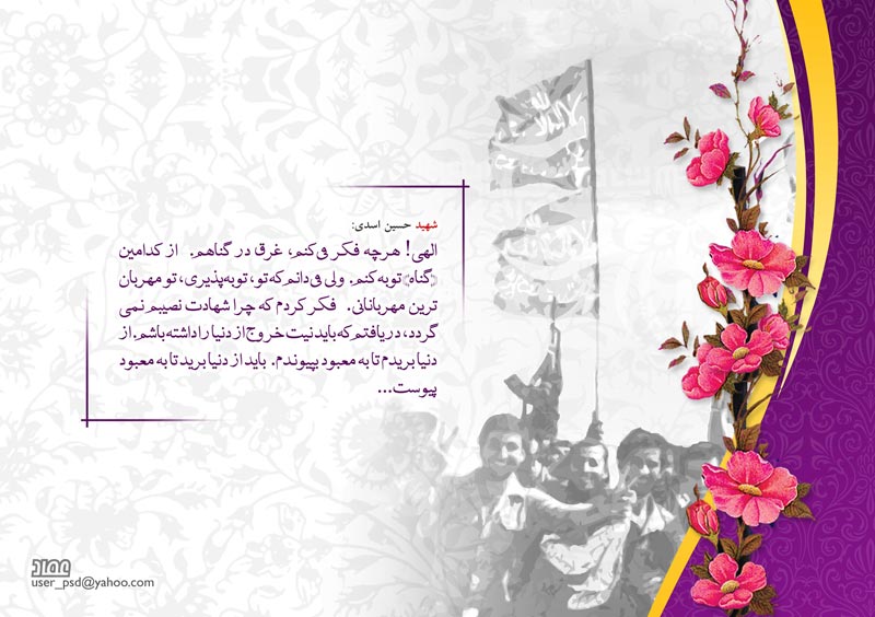 دانلود پوستر,عکس پوستر,پوستر,شهدا,وصیتنامه,دلنوشته,جنگ تحمیلی,دفاع مقدس,شهید,جنگ