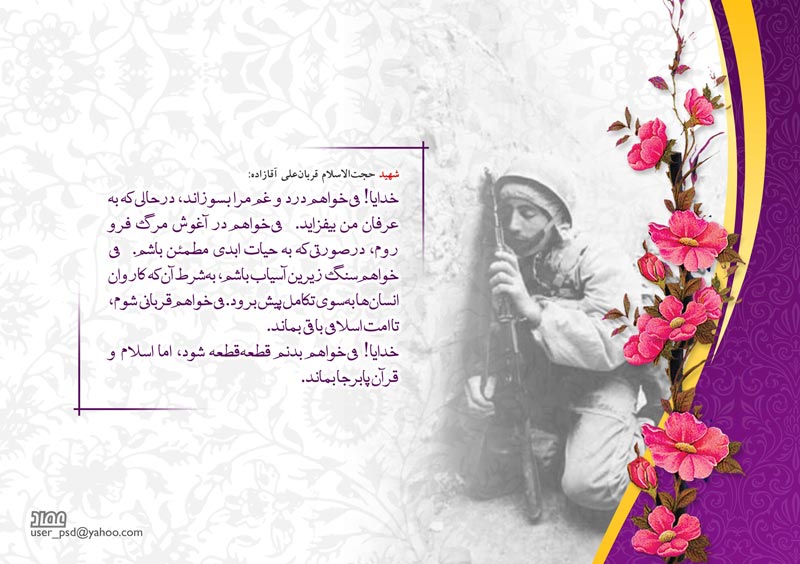 دانلود پوستر,عکس پوستر,پوستر,شهدا,وصیتنامه,دلنوشته,جنگ تحمیلی,دفاع مقدس,شهید,جنگ
