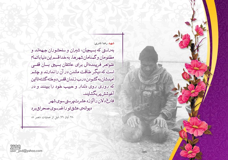 دانلود پوستر,عکس پوستر,پوستر,شهدا,وصیتنامه,دلنوشته,جنگ تحمیلی,دفاع مقدس,شهید,جنگ