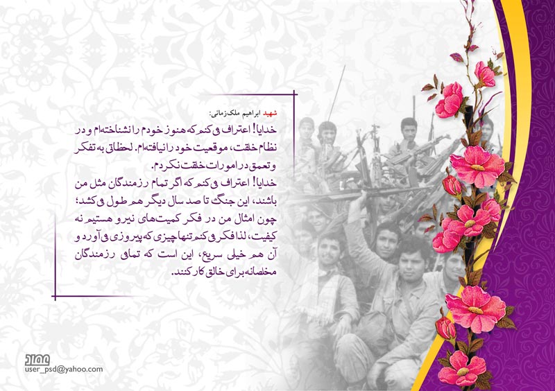 دانلود پوستر,عکس پوستر,پوستر,شهدا,وصیتنامه,دلنوشته,جنگ تحمیلی,دفاع مقدس,شهید,جنگ