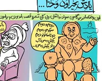 کاریکاتور,یادش بخیر,کمیک استریپ,یادش بخیر اون وختا,سجاد جعفری,جدید,قدیم,فرهنگ,فرهنگی,استحاله,استحاله فرهنگی,لباس,مد,پوشش,حجاب,اینترنت,ماهواره