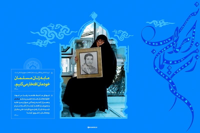 زنان,کودکان,زن,دختر,دانلود پوستر,عکس پوستر,پوستر,پوستر با کیفیت,مادر,تقی,نقی,جواد,هادی,شهید,شهدا,بچه,آزادگان,افتخار,مرد,جوان