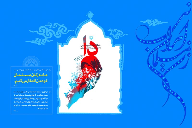 زنان,کودکان,زن,دختر,دانلود پوستر,عکس پوستر,پوستر,پوستر با کیفیت,مادر,تقی,نقی,جواد,هادی,شهید,شهدا,بچه,آزادگان,افتخار,مرد,جوان