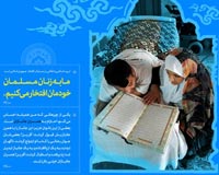 زنان,کودکان,زن,دختر,دانلود پوستر,عکس پوستر,پوستر,پوستر با کیفیت,مادر,تقی,نقی,جواد,هادی,شهید,شهدا,بچه,آزادگان,افتخار,مرد,جوان