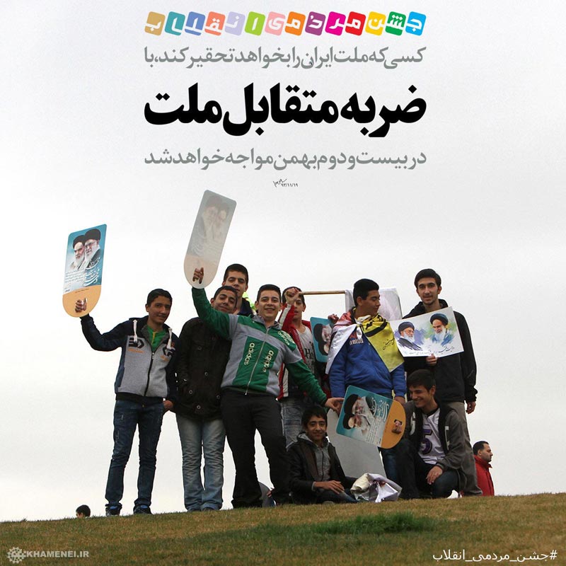 دانلود عکس,عکس پوستر,دانلود پوستر,ملت,ضربه,راهپیمایی,22 بهمن,متقابل,تحقیر