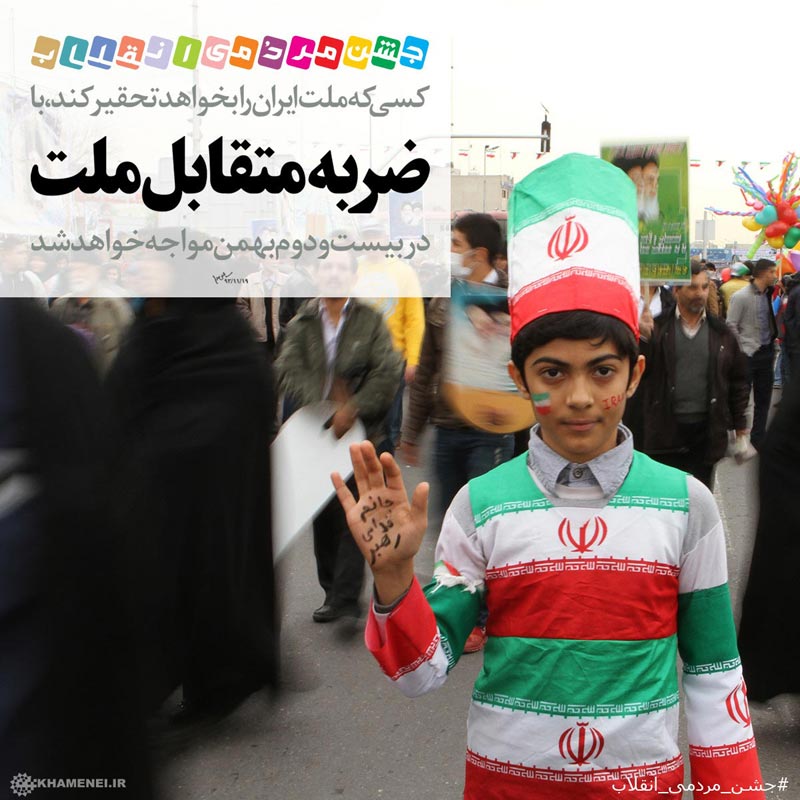 دانلود عکس,عکس پوستر,دانلود پوستر,ملت,ضربه,راهپیمایی,22 بهمن,متقابل,تحقیر