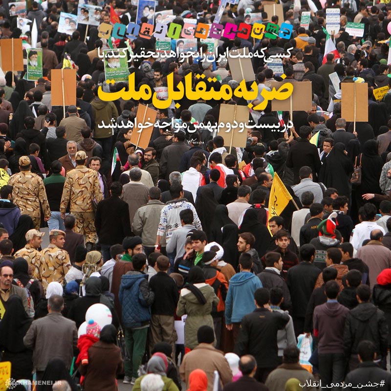 دانلود عکس,عکس پوستر,دانلود پوستر,ملت,ضربه,راهپیمایی,22 بهمن,متقابل,تحقیر