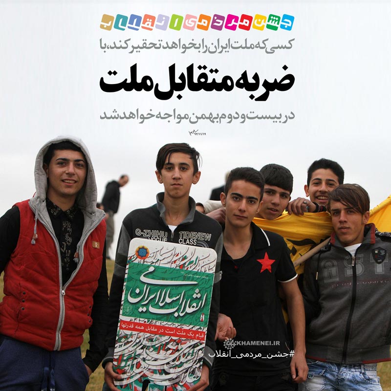 دانلود عکس,عکس پوستر,دانلود پوستر,ملت,ضربه,راهپیمایی,22 بهمن,متقابل,تحقیر